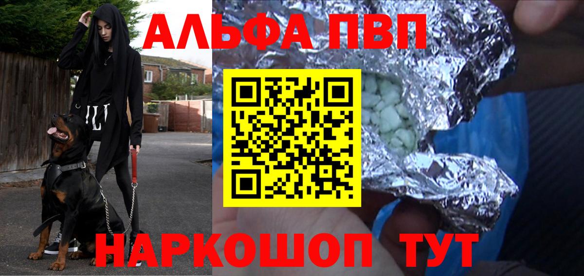 Alpha PVP Соль Фрязино