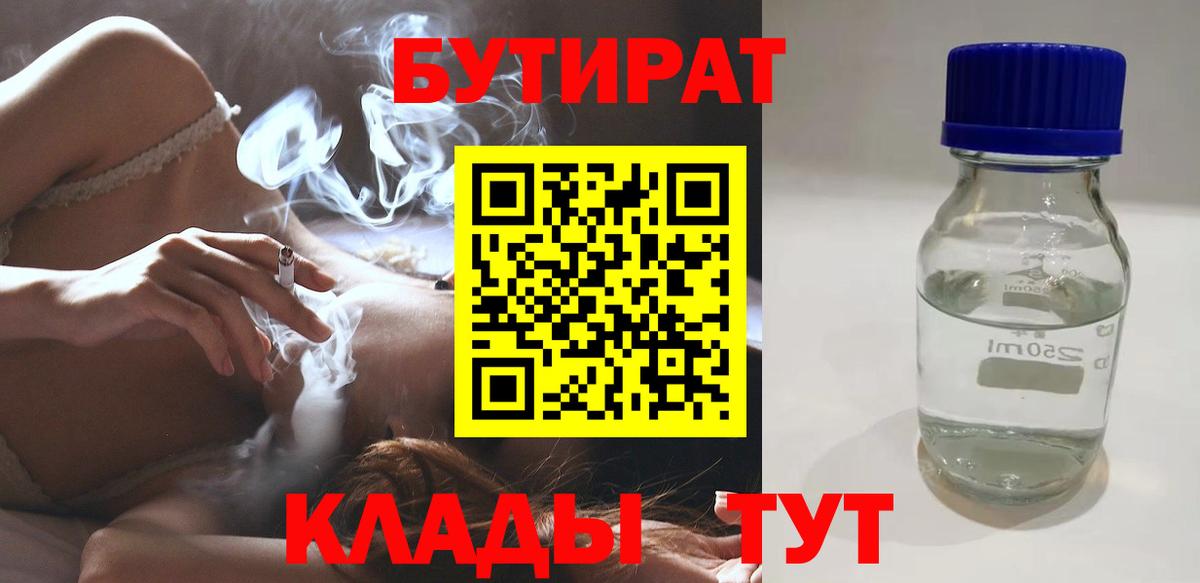Бутират BDO Фрязино
