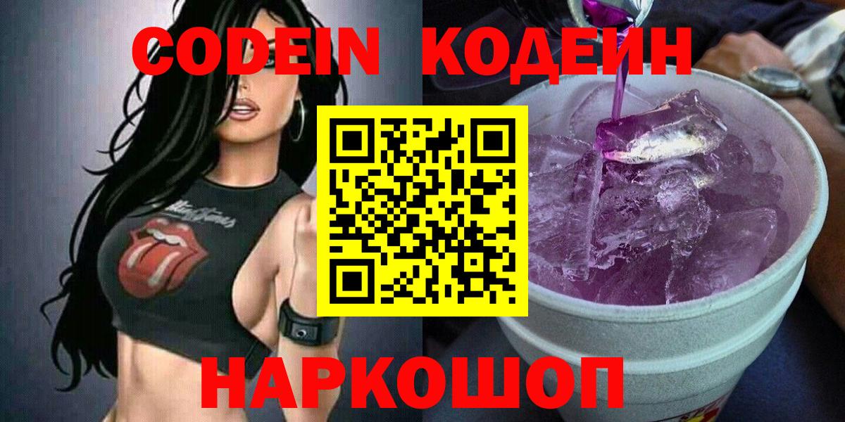 Фрязино  Кодеин напиток Lean (лин)  Вход с VPN 
