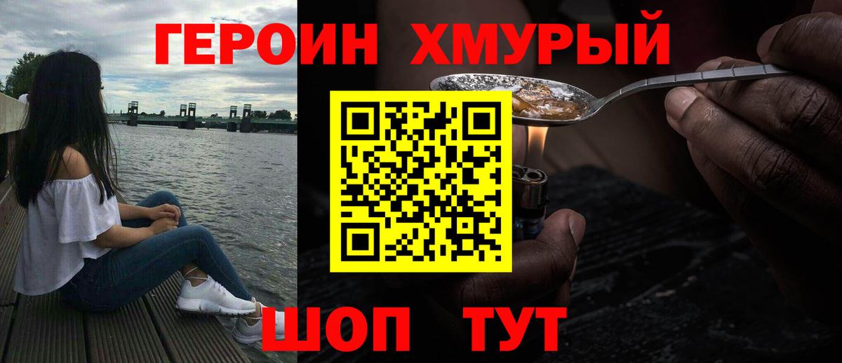 ГЕРОИН белый  Вход с VPN  Фрязино 