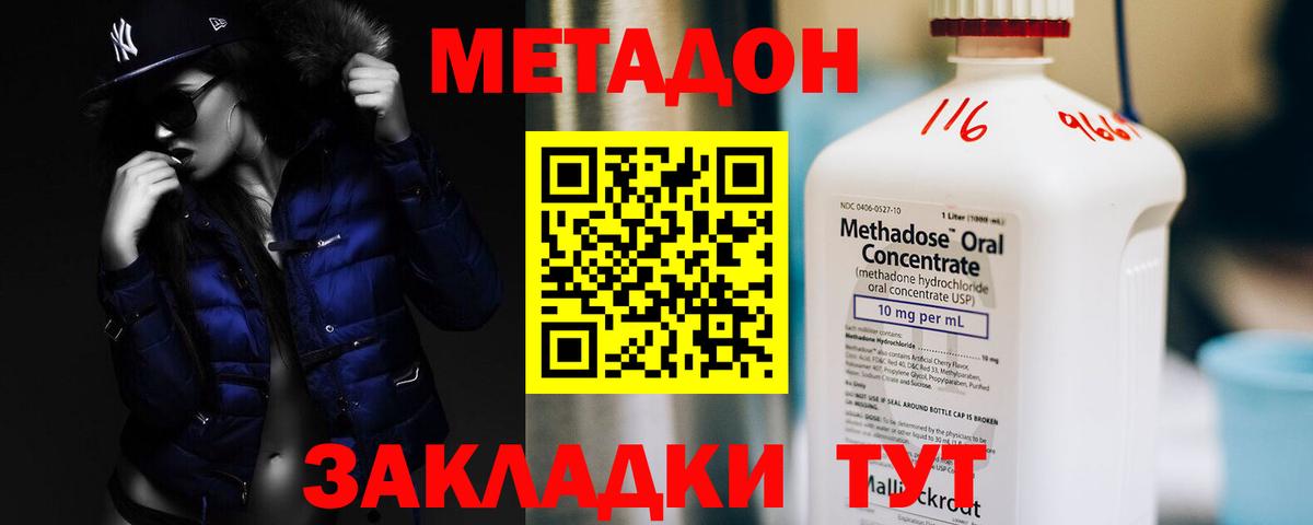 Метадон кристалл Фрязино